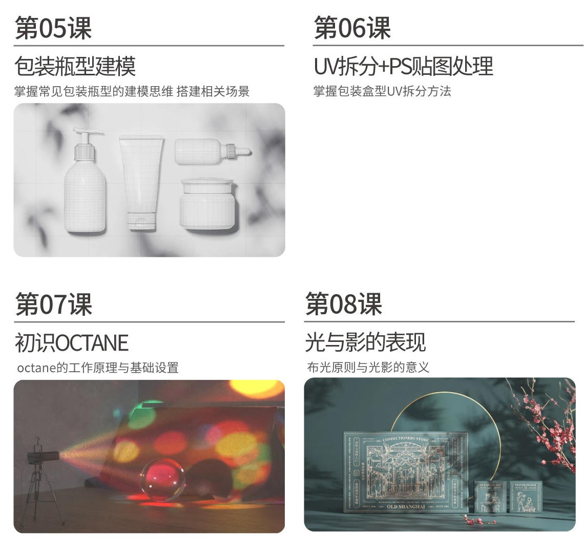 波波课堂品牌包装C4D2021年1月结课【画质高清有素材】  第3张
