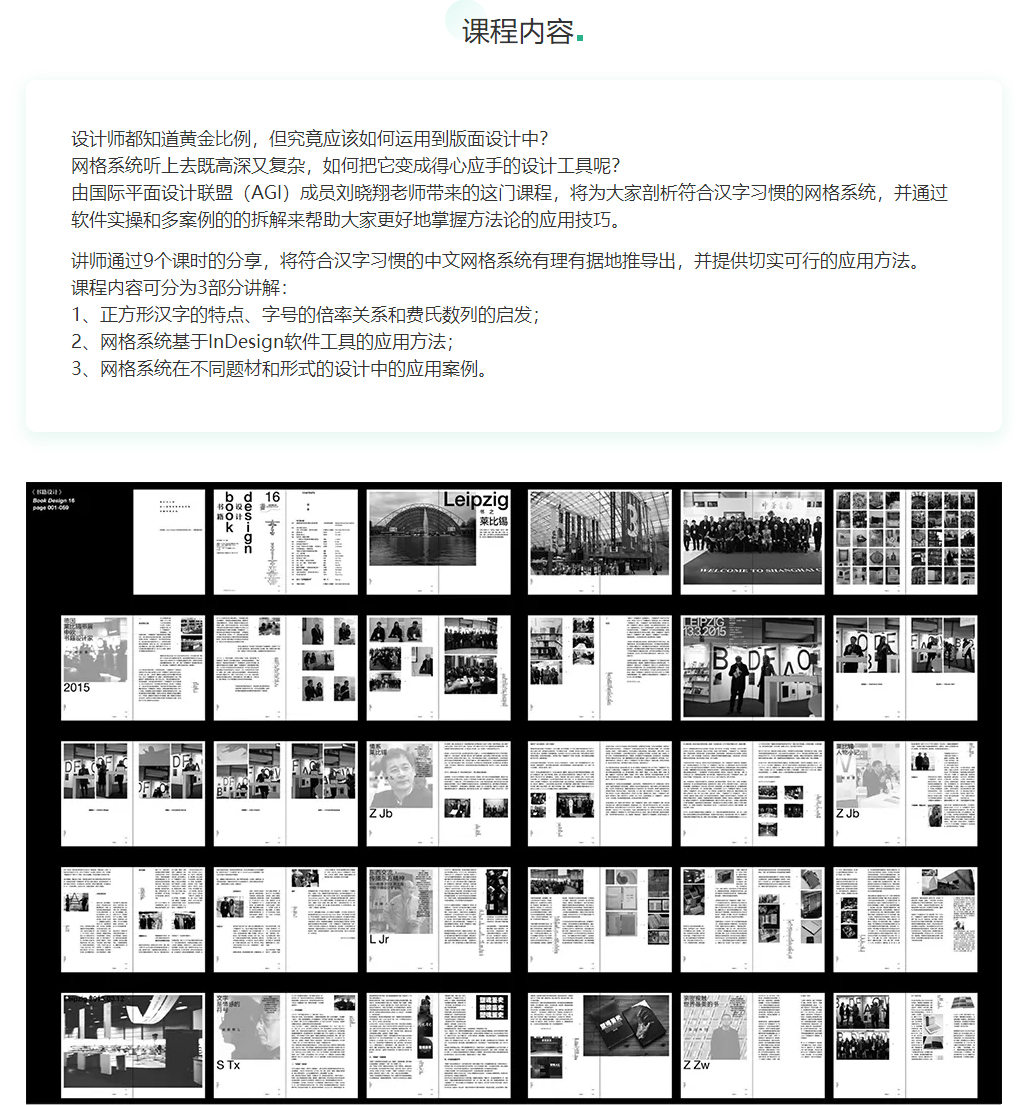 刘晓翔书籍设计与版面网格系统【画质高清】  第3张