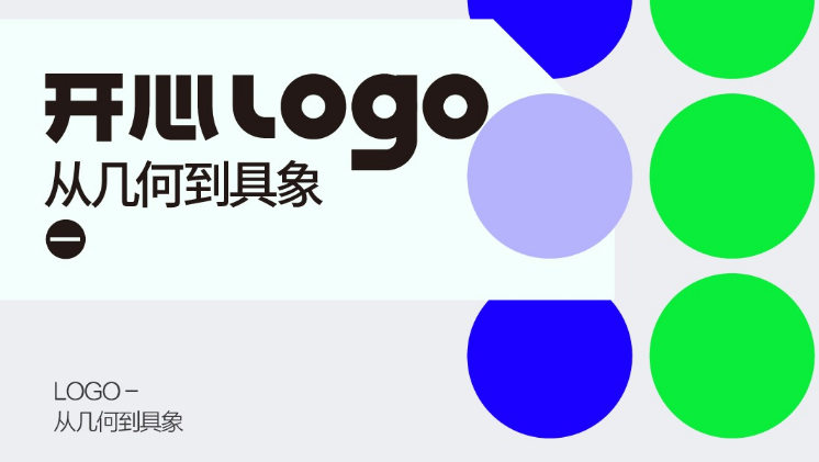 开心老头品牌logo·VI设计实战班2019年（第3期）  第1张
