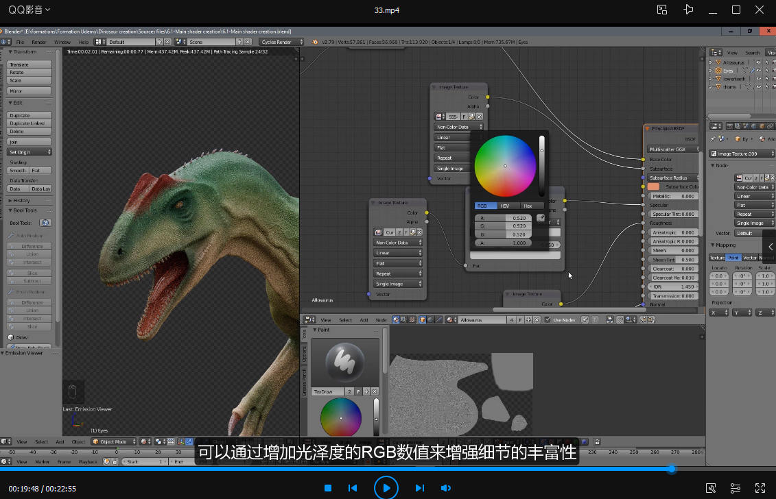 Blender恐龙超完整实例制作视频教程【画质高清有素材】  第3张