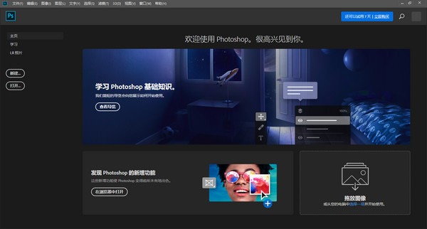 Adobe Photoshop CC2019绿色中文版(ps2019cc安装教程)  第2张
