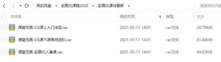 赵震北CG课程2020年【画质高清有素材】  第7张