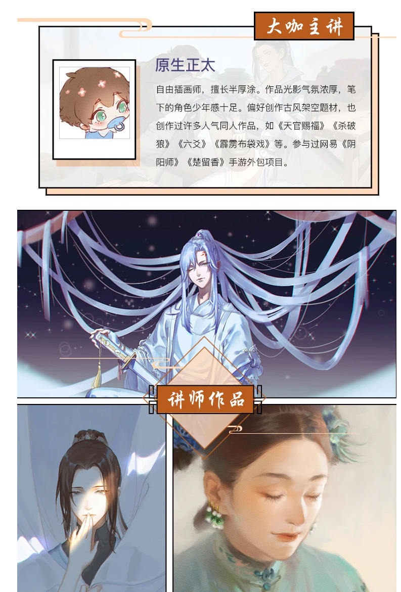 原生正太古风角色插画创作班2019  第3张