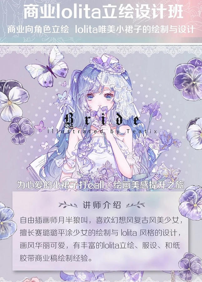 【月半狼叫】商业lolita立绘设计班2019年【画质高清】  第2张