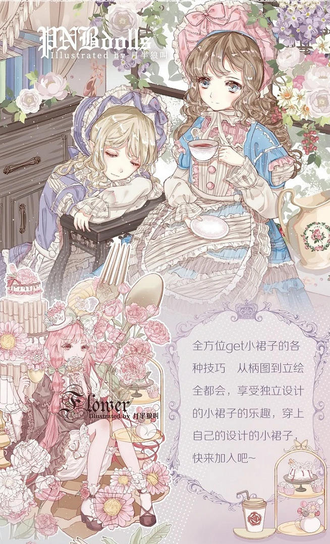 【月半狼叫】商业lolita立绘设计班2019年【画质高清】