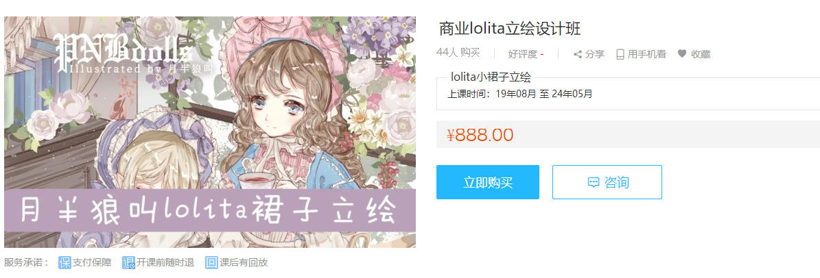 【月半狼叫】商业lolita立绘设计班2019年【画质高清】  第6张