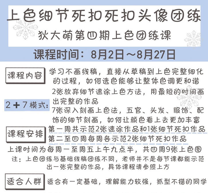 【缺课】狄大萌第四期上色团练2021年8月结课ipad插画教程【画质高清有笔刷课件】