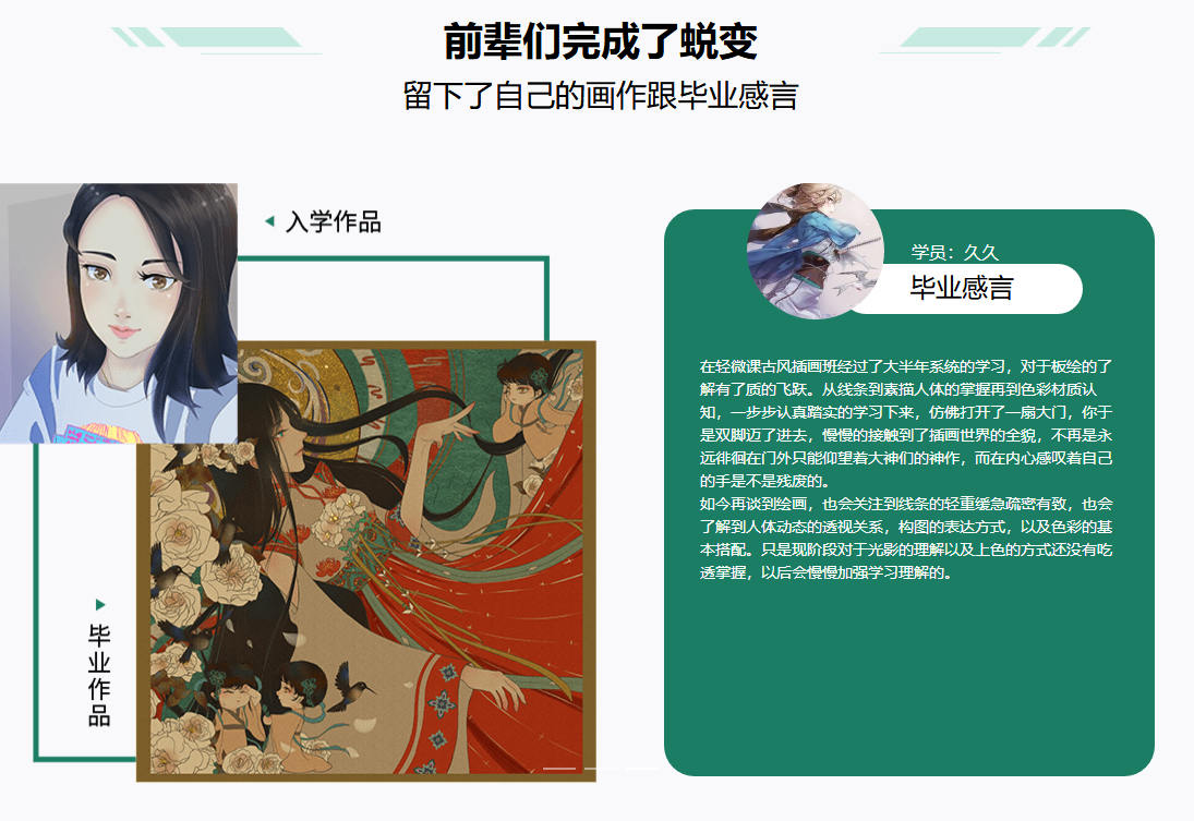 轻微课2020年古风插画魔鬼特训班（画质高清全套完整）  第3张