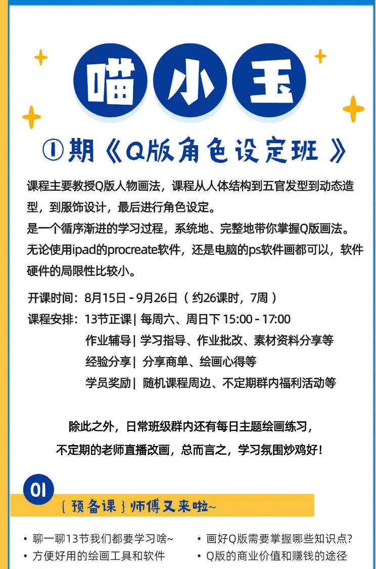 喵小玉Q版角色设定班第1期 2020年10月已完结  第4张