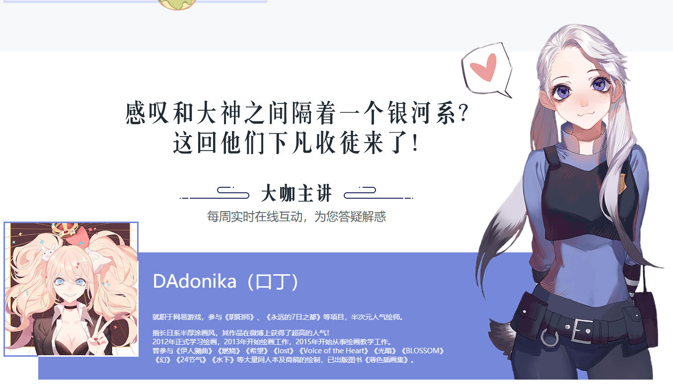 口丁 DAdonika日系插画网络班 第7期 2019(画质高清)  第2张