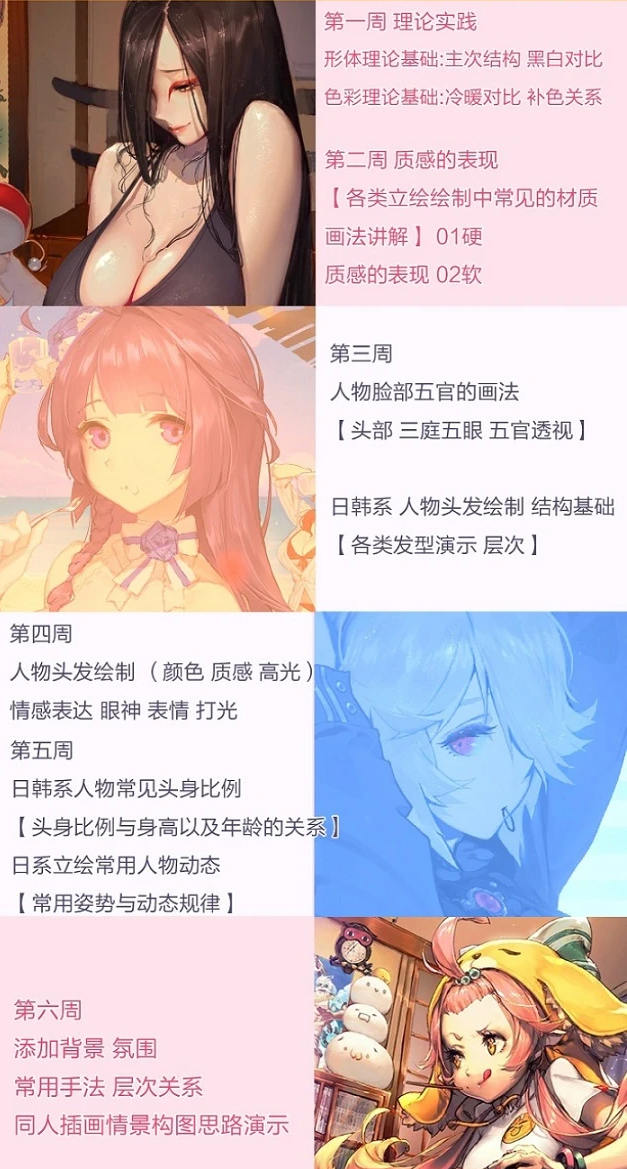 han-0v0 日韩柔软美少女商业技法创作班  第3张