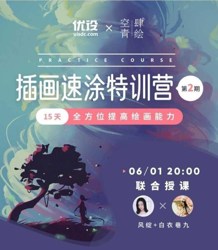 风绽x白衣巷九x插画速涂特训营第二期 2020年6月结课