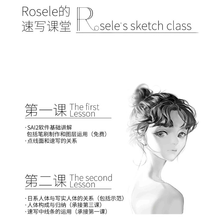 rosele日系速写课2020年送rosele日系插画色彩进阶班  第1张