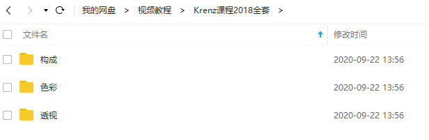 krenz透视色彩构成三门2018年的都有课件  第2张