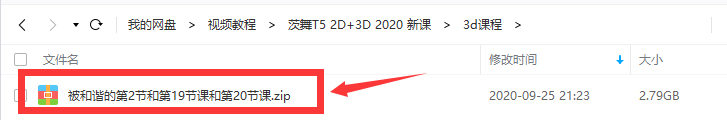 茨舞T5 2D+3D辅助2020年新课（无素材仅视频不缺课哦）  第4张