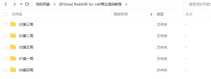 【87time】Redshift for c4d商业渲染教程