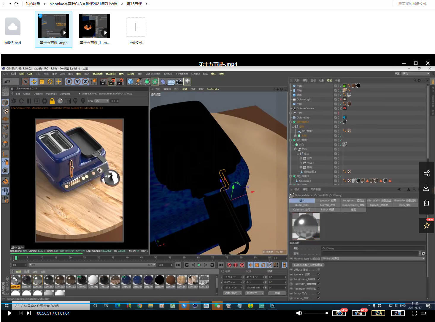 niaoniao零基础C4D直播课2021年7月结课【画质高清没素材】  第5张