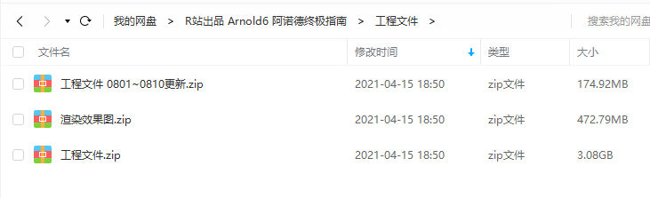Arnold6 阿诺德终极指南【中文字幕画质高清有工程文件】