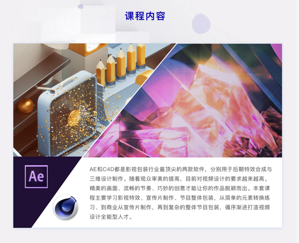 火星时代AE-C4D影视包装全能设计师71班  第2张