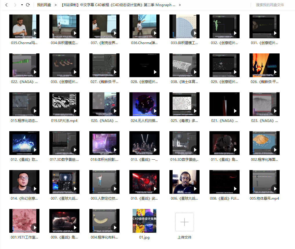 C4D动态设计宝典第二季 Mograph Design 运动图形高端操作  第2张