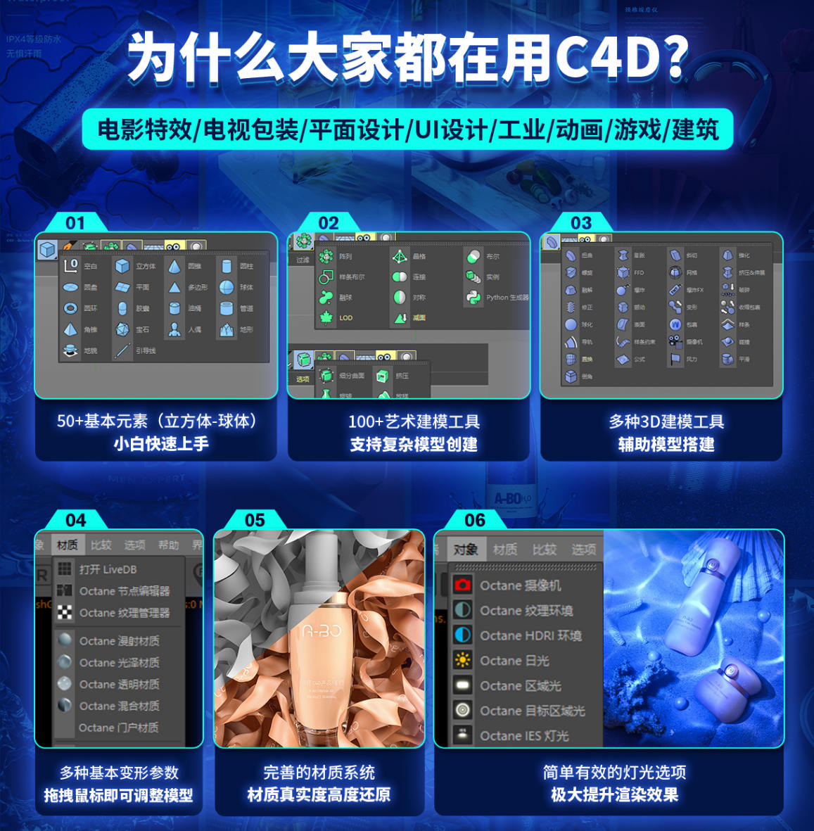 阿波C4D零基础实战特训班2021年1月完结【画质高清有部分工程文件】