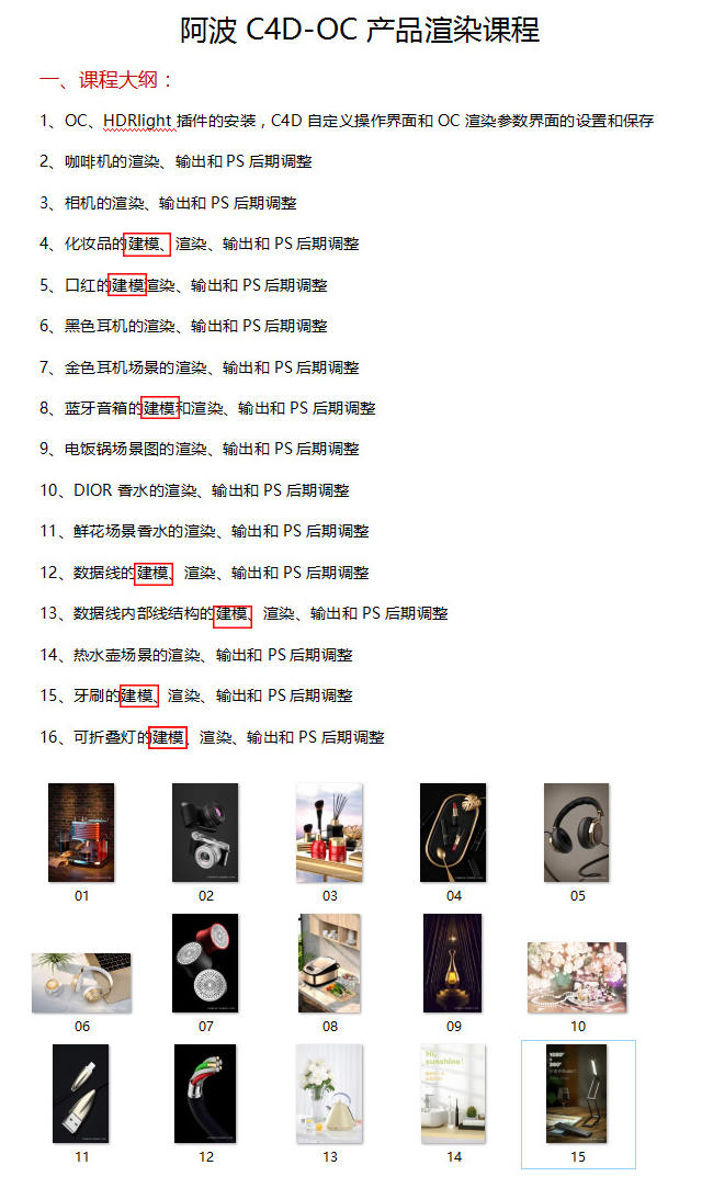 阿波C4D OC产品渲染教程第一期 OC案例式电商产品渲染 偏综合【不加密画质高清有工程文件】  第2张