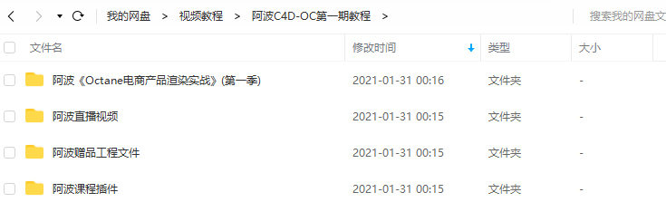 阿波C4D OC产品渲染教程第一期 OC案例式电商产品渲染 偏综合【不加密画质高清有工程文件】  第3张