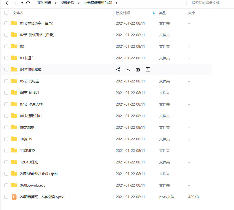 白无常C4D精英班第24期【有缺课】  第2张