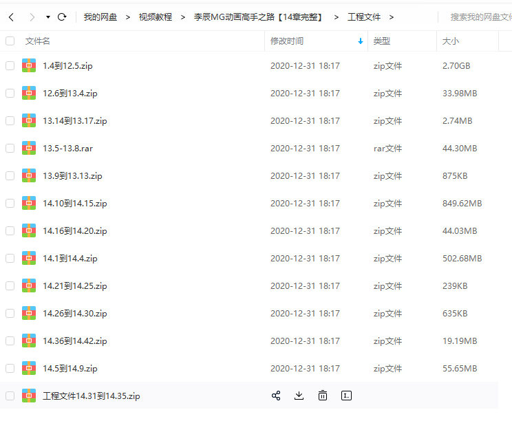 李辰MG动画高手之路14章完整AE+C4D教程（画质高清有素材）  第4张