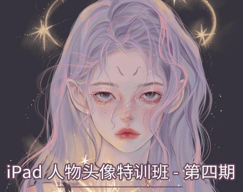 gua老师2021年9月iPad人物头像特训班【画质高清有笔刷素材】  第1张