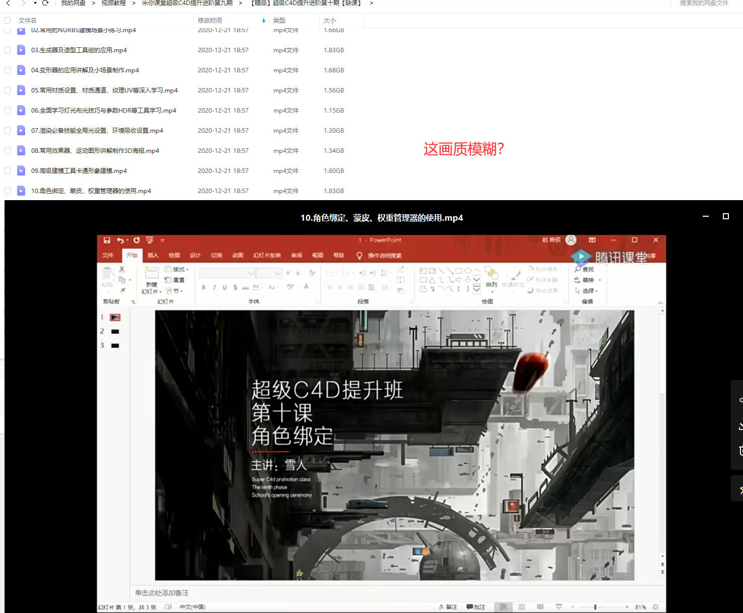 米你课堂超级C4D提升进阶第九期（画质高清有素材2020年2月结课，另赠送第十期）  第1张