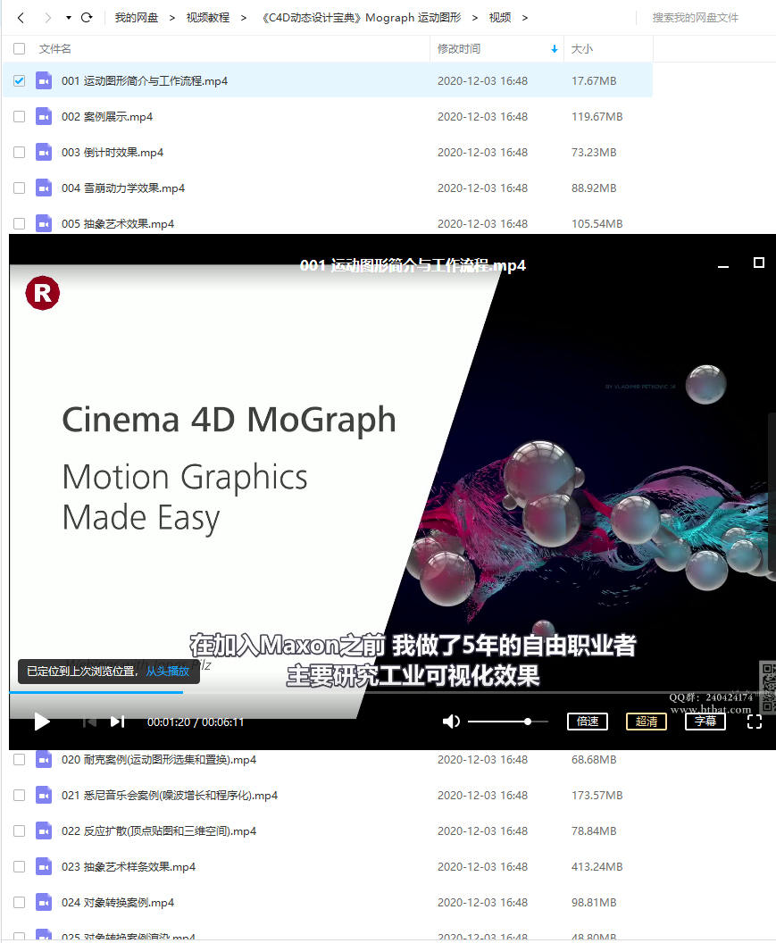 R站译制《C4D动态设计宝典》Mograph 运动图形  第4张