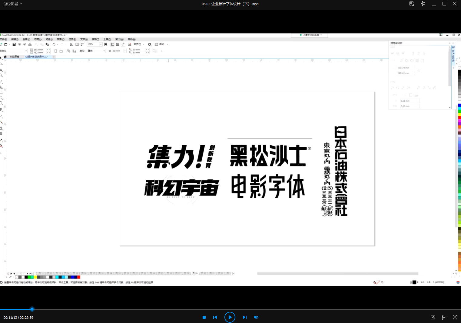 付顽童商业字体设计课2021年7月结课【画质高清有素材】  第6张