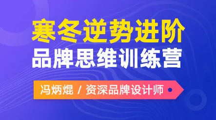 冯炳焜品牌思维训练营2020第二期【画质高清】  第1张