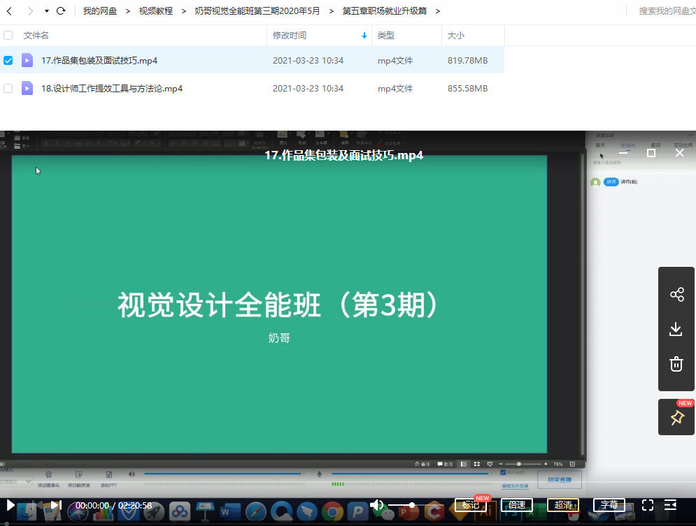 奶哥视觉全能班第三期2020年5月【全套完整画质高清有课件】  第11张