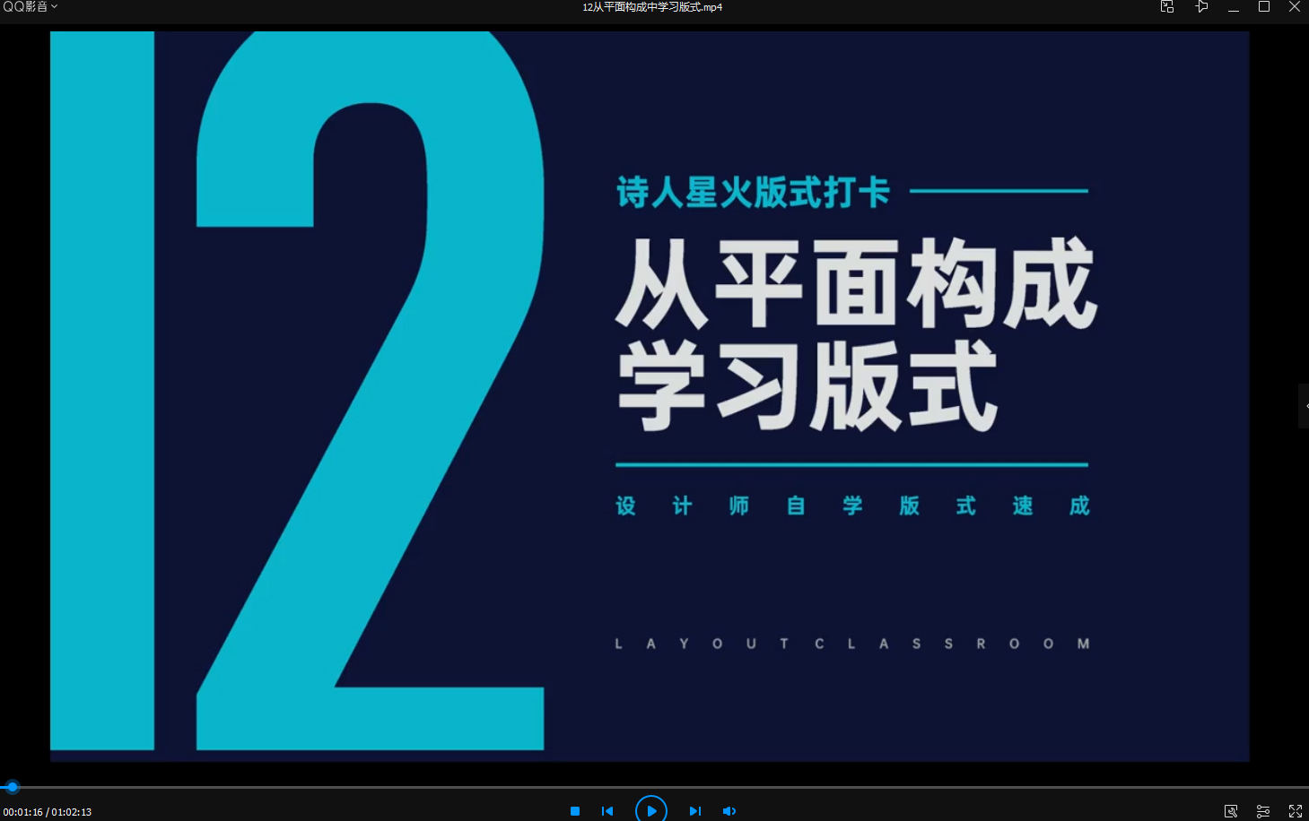 【风的诗人】版式临摹课2021年的课已完结【画质高清】  第5张