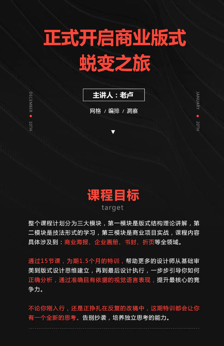 【卢帅】老卢商业版式特训营第2期  第2张