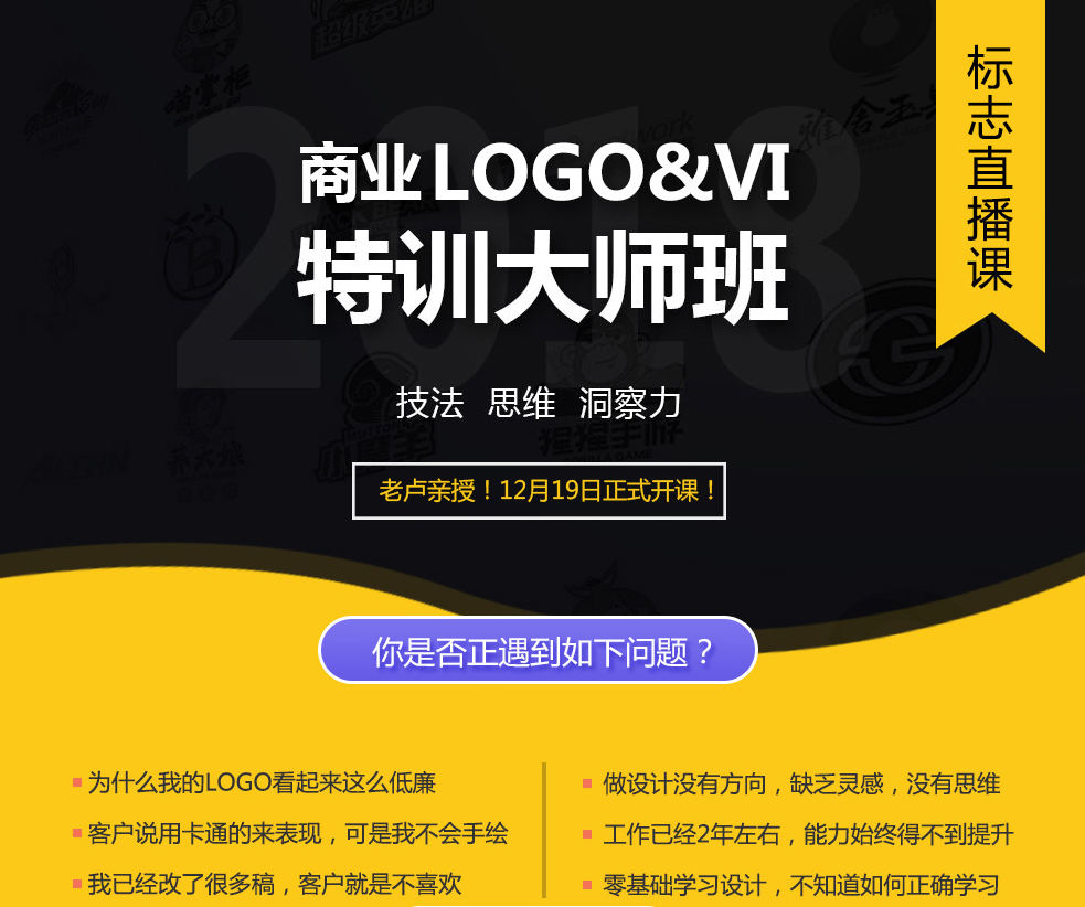 卢帅:商业LOGO-VI特训大师班  第2张