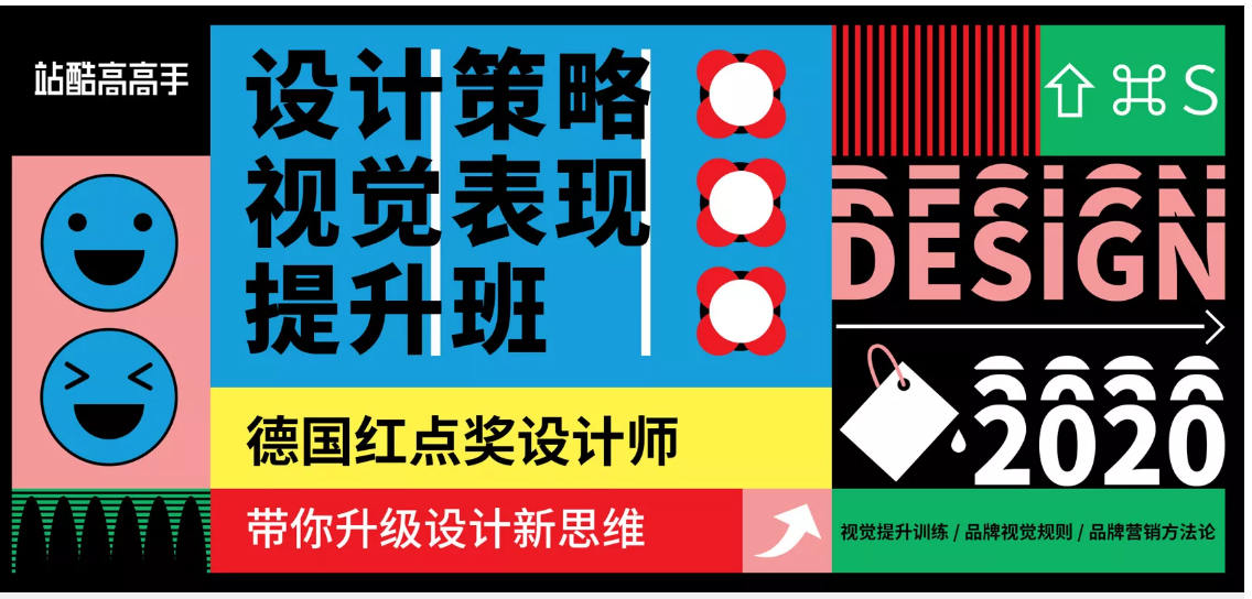 设计策略 视觉表现提升班2020年07月新课（完整不加密画质高清）