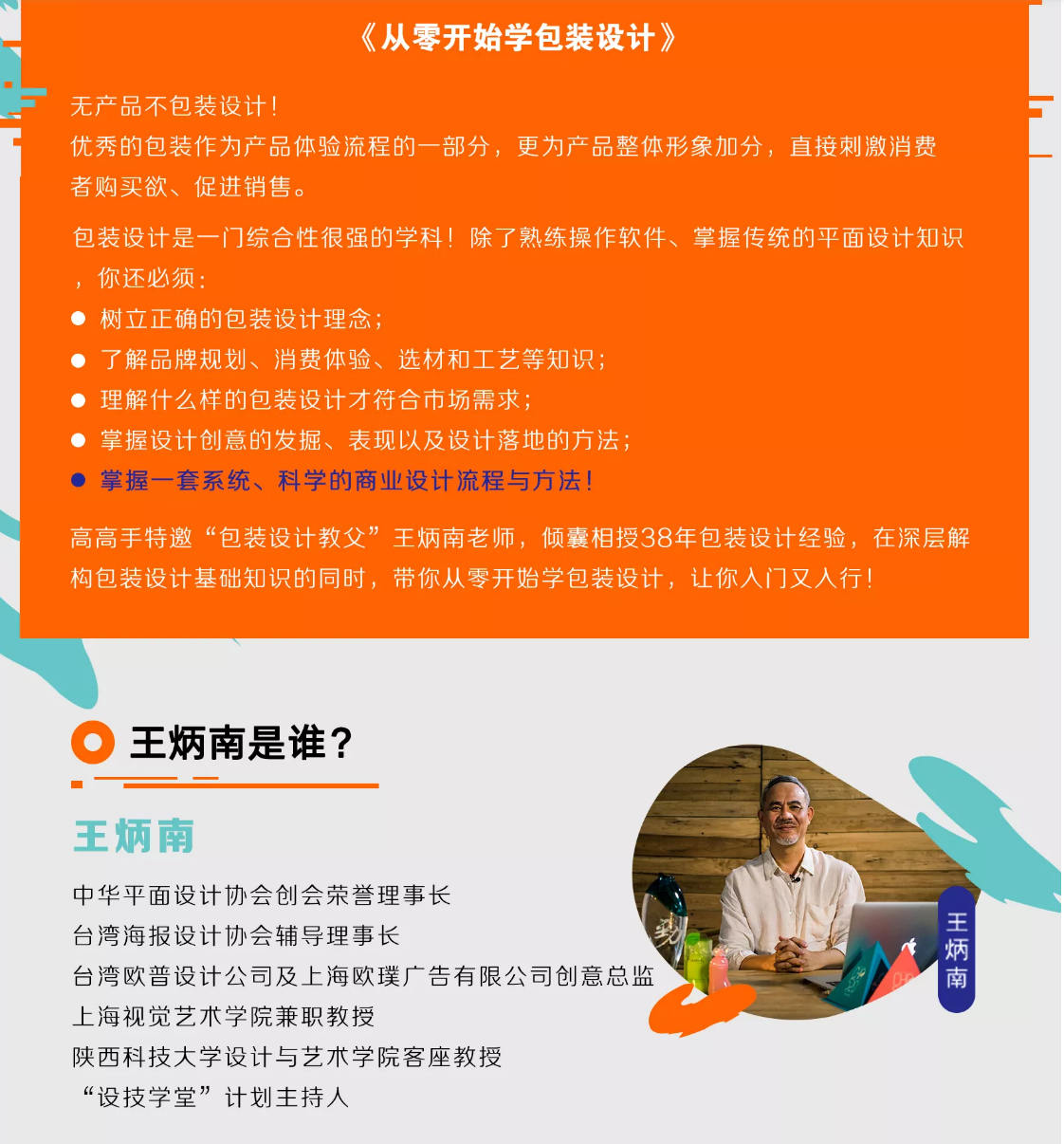 王炳南从零开始学包装设计  第2张