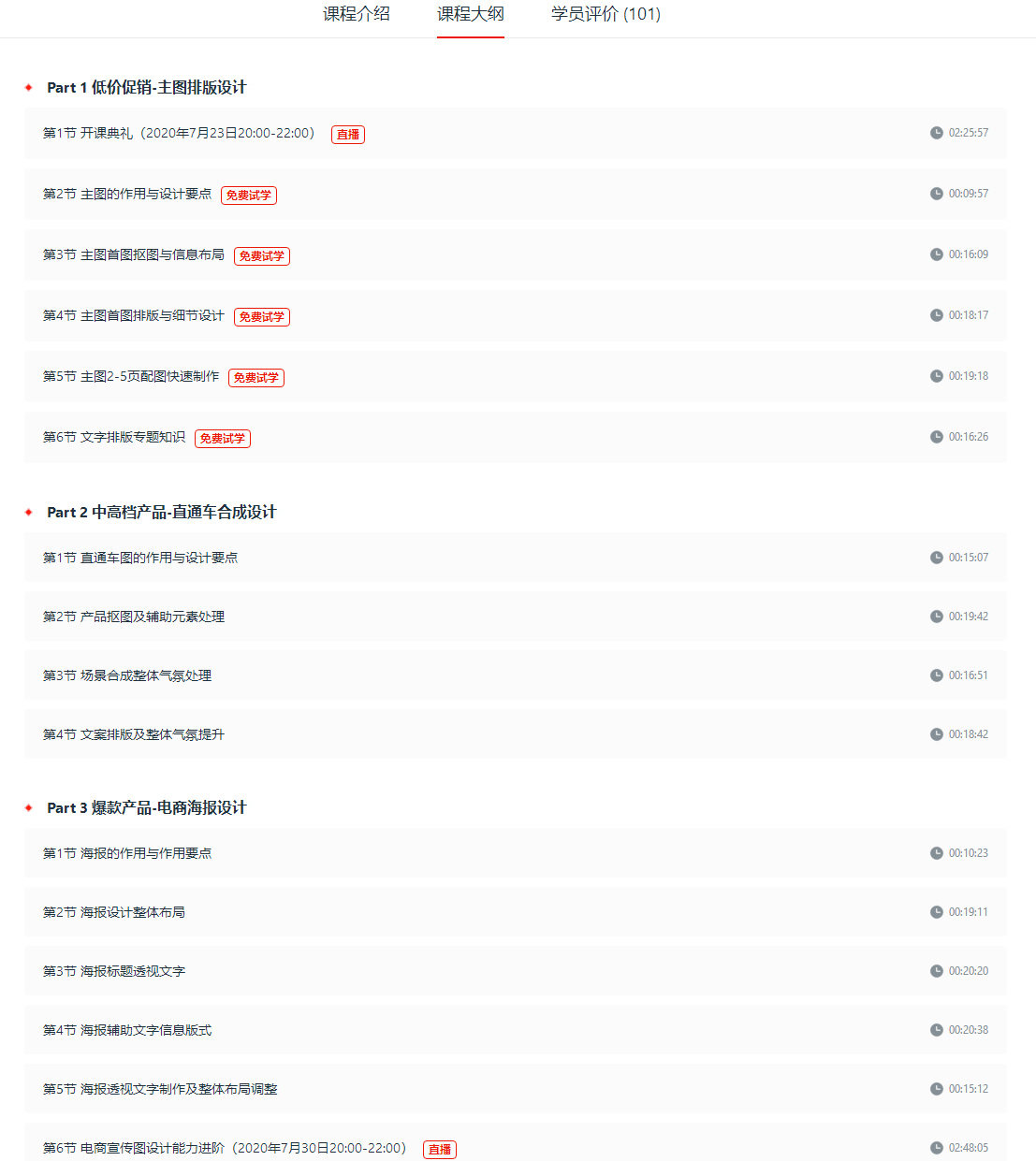 【良知塾】刘沛冉电商设计0基础到就业2020年10月结课【画质高清有素材】  第3张