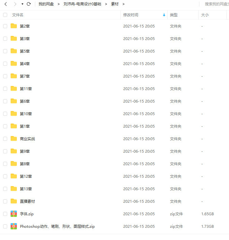 【良知塾】刘沛冉电商设计0基础到就业2020年10月结课【画质高清有素材】  第11张