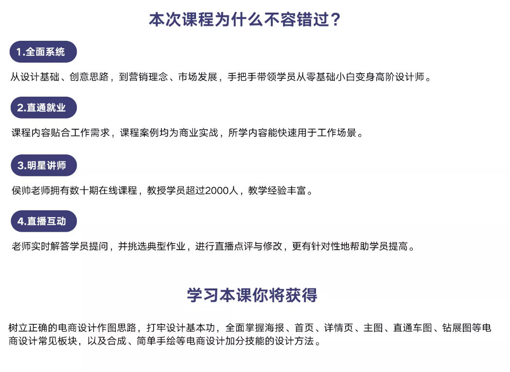 侯帅电商设计全能班(第3期)2020年新课 送第2期+主图直通车+电商详情页课程最全  第4张