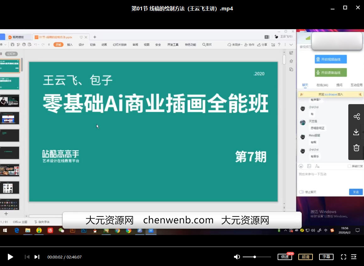 第七期包子王云飞零基础AI商业插画全能班2020年新课（画质高清全套完整）  第7张