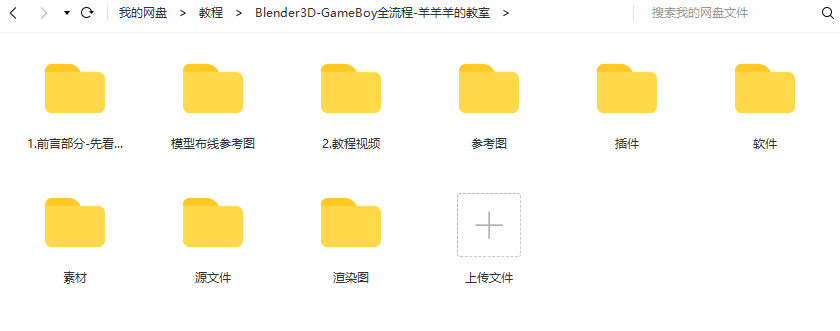 Blender中文教程GameBoy全流程制作2021年6月结课【画质高清有素材】  第5张