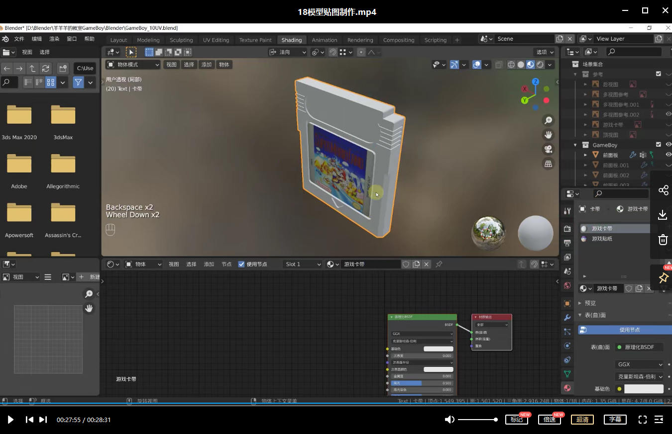 Blender中文教程GameBoy全流程制作2021年6月结课【画质高清有素材】  第7张