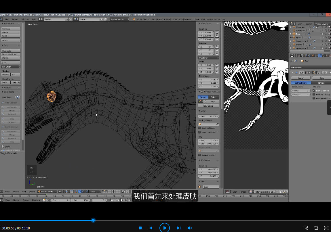 Blender恐龙超完整实例制作视频教程【画质高清有素材】  第4张