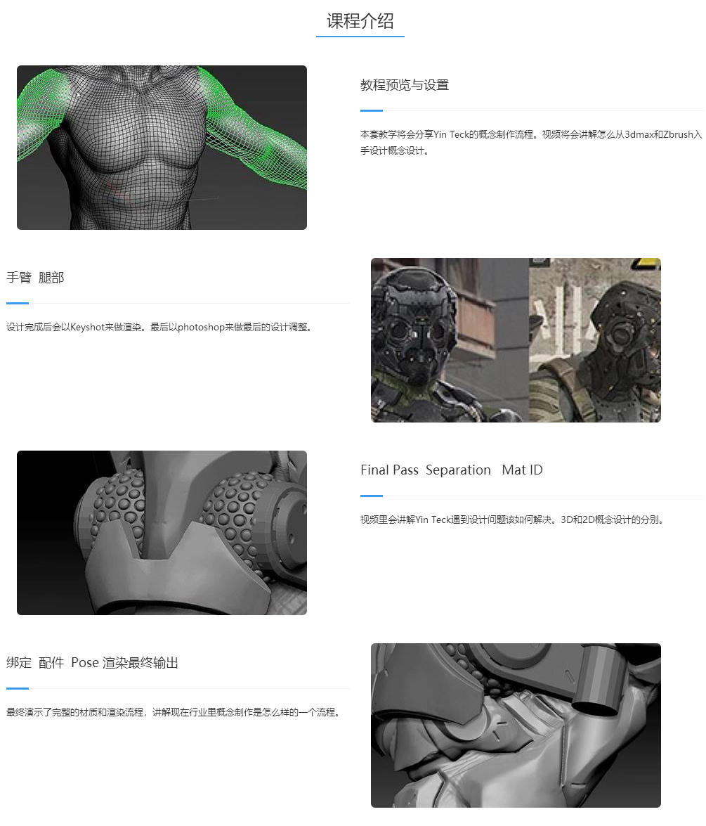 高精度硬表面3D角色概念设计高级教程【画质高清有素材】  第3张