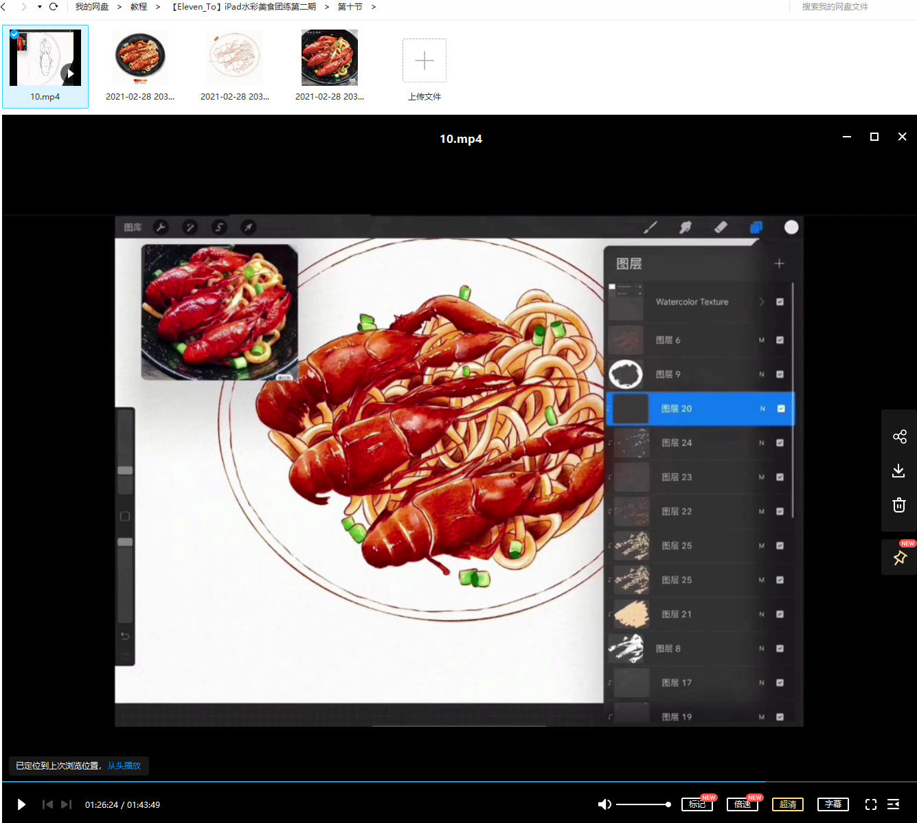 【Eleven_To】水彩美食团练第二期2021年3月ipad插画课【画质高清有笔刷素材】  第3张