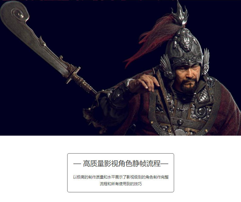 南宋武士顶级影视角色制作案例教学【画质高清】